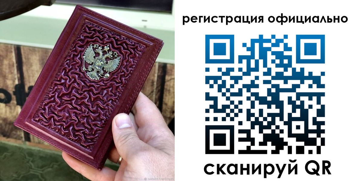прописка для работы в Миассе