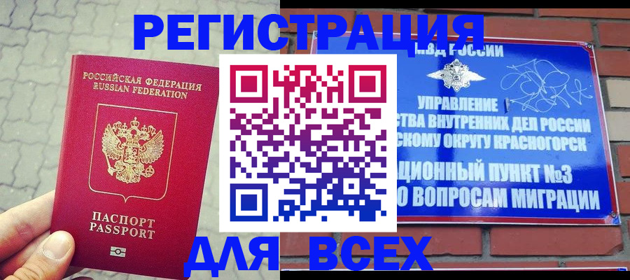 прописка для кредита в Миассе