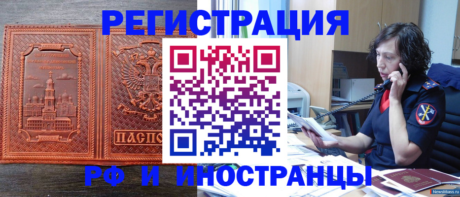 прописка для школы в Миассе