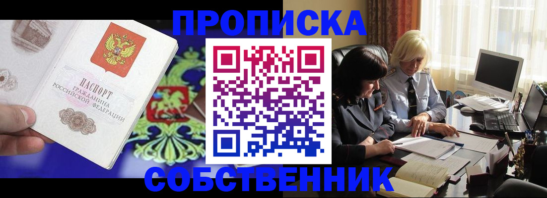 прописка для школы в Миассе