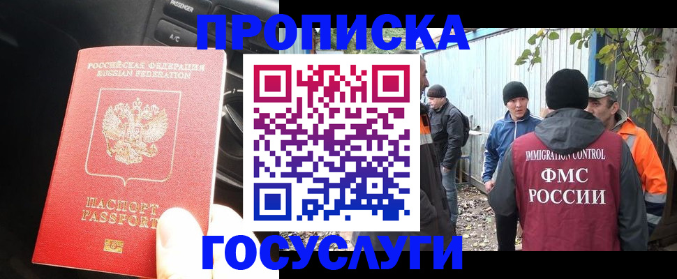 временная регистрация законно в Миассе