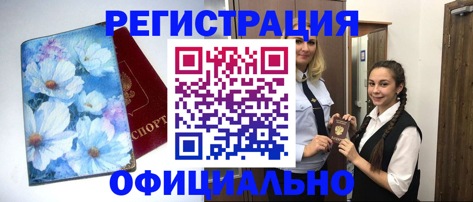 регистрация в Миассе