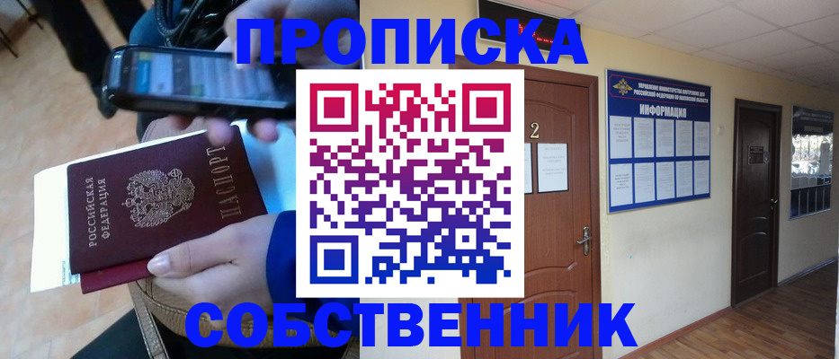 временная регистрация законно в Миассе