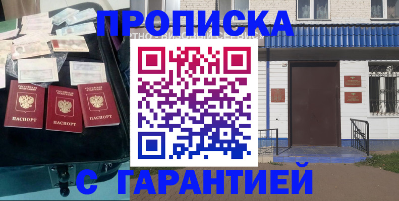 прописка регистрация в Миассе