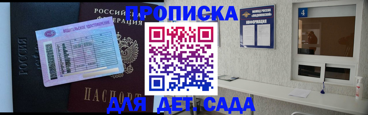 прописка ребенка в Миассе