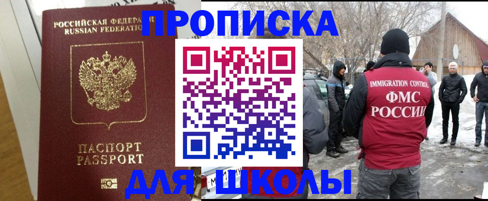 прописка законно в Миассе